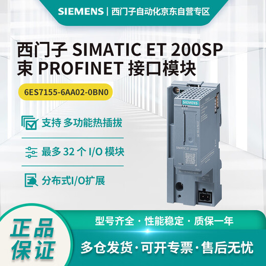 西门子ET 200SP 接口模块 6ES7155-6AA02-0BN0，IM 155-6 PN ST incl. BA 2xRJ45 