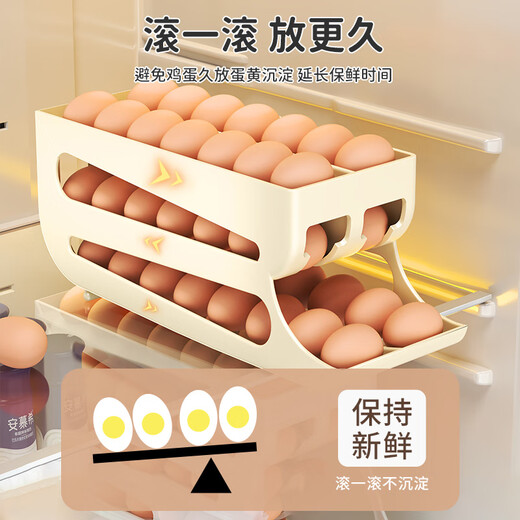 Zhaixiaozhi egg storage box refrigerator side door egg storage box slide-type egg rack double row three-layer anti-fall egg tray, creamy yellow, protective and anti-fall, easy to take