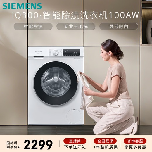 SIEMENS iQ300 10KG large capacity fully automatic drum washing machine intelligent stain removal powerful mite removal wool wash 15 minutes quick wash hypoallergenic WG52A100AW