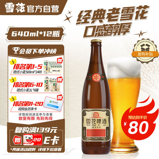 Snow Beer 500,000+ people have purchased Classic Shenyang Laoxue 640ml*12 bottles Classic and mellow Popular product