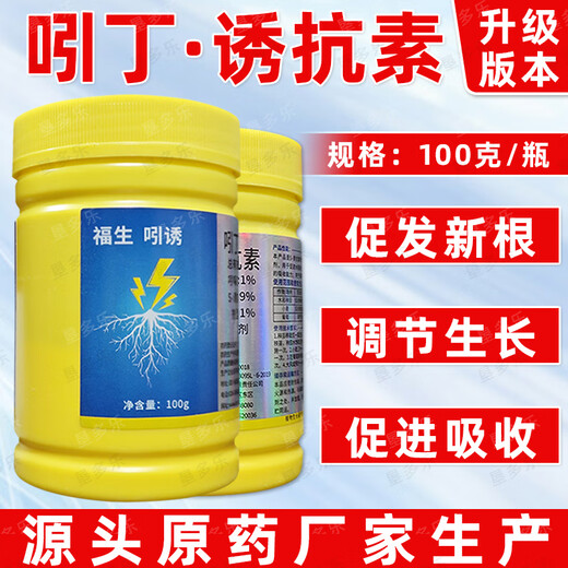 Indolebutyric acid S inducer to promote new root growth pesticide regulator genuine 100g indole butyric acid S inducer * 5 bottles