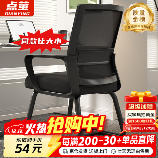 Dianying Computer Chair Bow Chair Office Chair Long-Sedentary Comfortable Seat Dormitory Chair Back Chair DNY-84pro Upgraded Anti-tilt Bottom Angle Black Frame Black Net