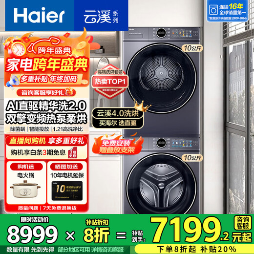 Haier Yunxi 4.0 77E Juego de lavado y secado Tambor Lavadora completamente automática con combinación de secadora 10 KG Direct Drive Essence Wash 2.0 Bomba de calor Secado de lana Etiqueta azul Subsidio para electrodomésticos 77E Juego de lavado y secado | Direct Drive Essence Wash 1.21 Relación de lavado + Secado con bomba de calor