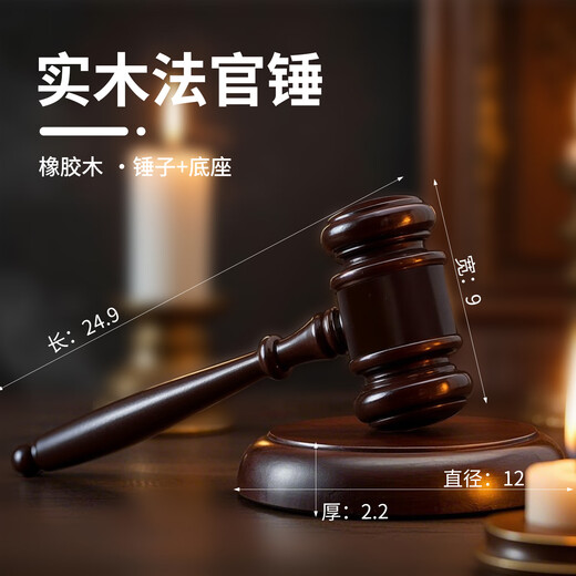 Judge Ling Yuxun's hammer court gavel mock court props court hammer auction hammer props Judge Zhou's hammer lawyer hammer Judge's hammer - black (hammer + base)