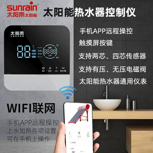 Mobile phone WIFI original accessories solar water heater controller fully automatic intelligent remote meter 2400W individual meter