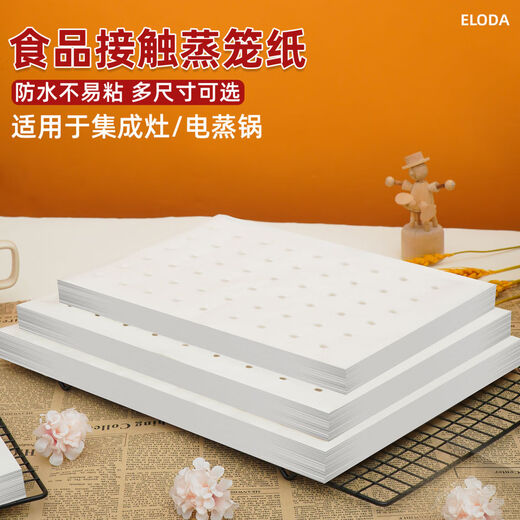 Fantasy square steamer paper integrated stove steamer steamer cabinet steamer steamer steamer steamed bun paper pad paper rectangular 57x37cm 500 sheets (large package affordable)
