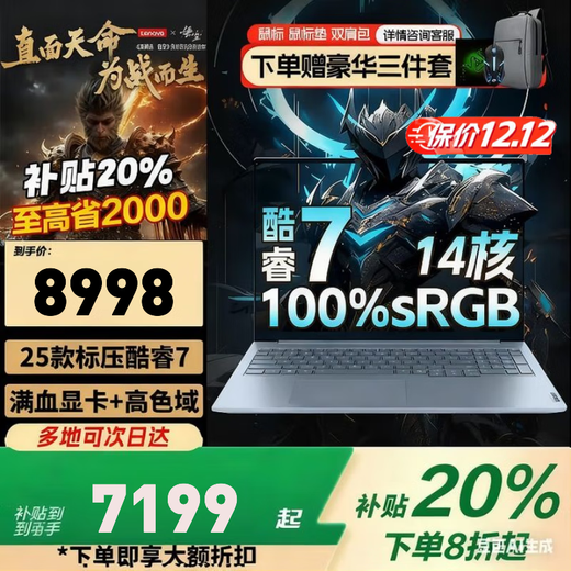 联想（Lenovo）拯救者Y7000P 2025补贴20% RTX5060满血独显学生游戏电竞轻薄笔记本电脑可选异能者/book16/斗战者 25款14核酷睿7 32G内存 1TB固态丨Thinkbook16 全新升级丨可选240Hz丨2.5K丨5w+买手力荐 官方正品