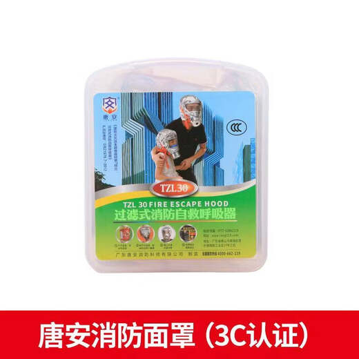 Firefighting fire escape mask, gas smoke mask, hotel household 3C filter self-rescuing respirator, TZL30 type 3C (children's version) S