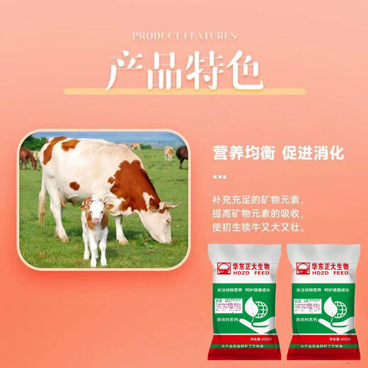 4% cow premix is nutritious, special feed for pregnant and lactating cows to promote rumination, 1 bag, 40Jin, equal to 0.5kg, genuine