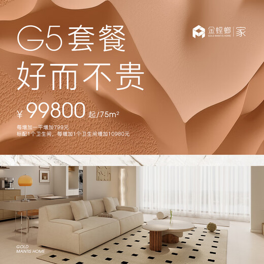 Golden Mantis full-package home renovation package, one-stop whole-house renovation and decoration design company