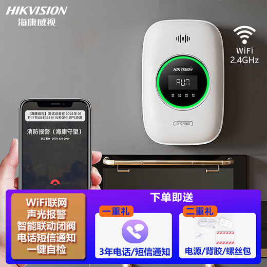 HIKVISION Hikvision gas leak alarm home kitchen natural gas pipeline gas leak alarm detector automatic shut-off valve methane JT-Q1T-WI(S)