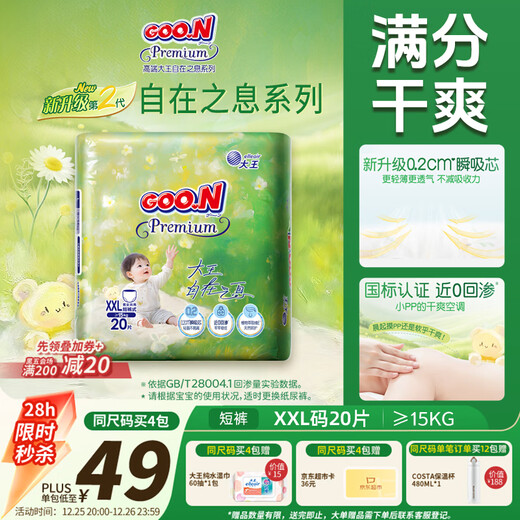 Dawang (GOO.N) Breath of Freedom pull-up pants XXL 20 pieces (≥15kg) microporous quick-absorbent core