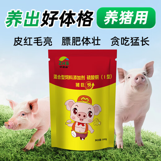 Genuine pig giant feed additives to promote fattening, promote growth, rapid weight gain, and fattening pigs to eat and gain meat 1 bag, 500g bag, pig fattening