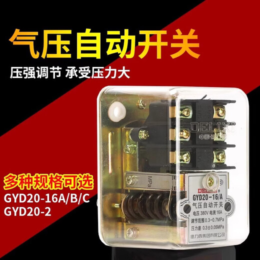 DELIXI Delixi air pressure automatic switch GYD20-16A/16B/16C air compressor pressure switch controller GYD20-16/C