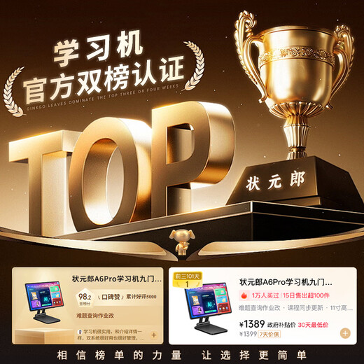 Zhuangyuanlang A6Pro learning machine nine courses synchronized tutoring machine English smart reading machine tablet computer primary school junior high school to high school dual system parent control dual 8+8G+256G