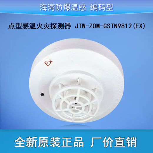 Bay explosion-proof temperature sensor coded (Ex) point type temperature fire detector temperature sensor GSTN9812 (Ex) (with base)