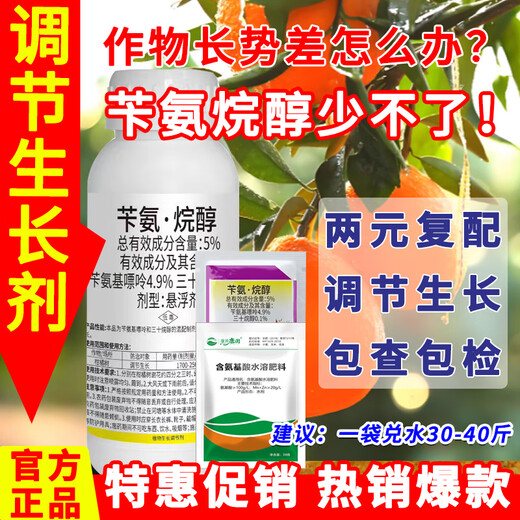 Runtian Baihu 5% benzylaminopurine triacontanol wheat corn rice plant growth regulator pesticide 5% benzylaminopurine 8g * 10 bags