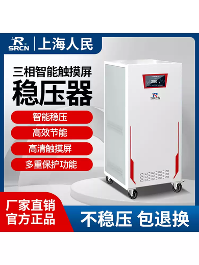 Shanghai People's three-phase voltage stabilizer 380V high-power household 220V fully automatic high-precision non-contact voltage stabilizer SJW carbon brush voltage stabilizer 15KVA