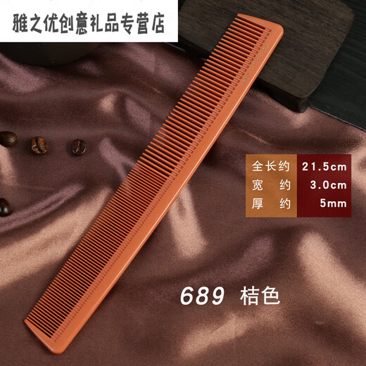 发型师剪发梳子发廊理发店美发梳子长发家用女发梳子 689桔色