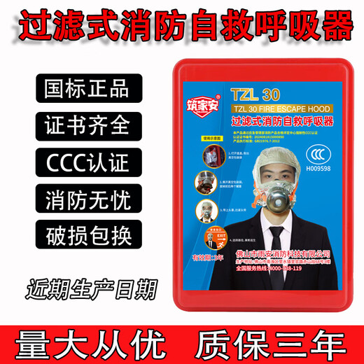Gas mask hotel KTV self-rescue escape fire anti-virus anti-fire and anti-smoke mask 3C certification Xing'an_3C-certificate-fire worry-free