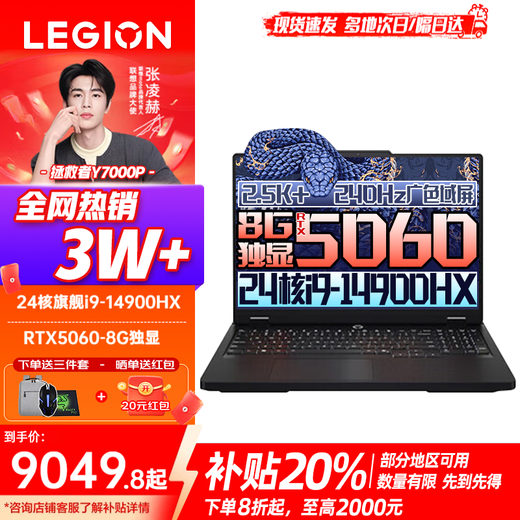 Lenovo Rescuer Y7000P 2025 subsidized e-sports gaming laptop 16-inch full-blood independent display design video editing 3D modeling flagship standard pressure Core 24-core i9-14900HX | full-blood RTX5060 16G 1TB solid state | large subsidy 2.5K 240Hz high refresh screen