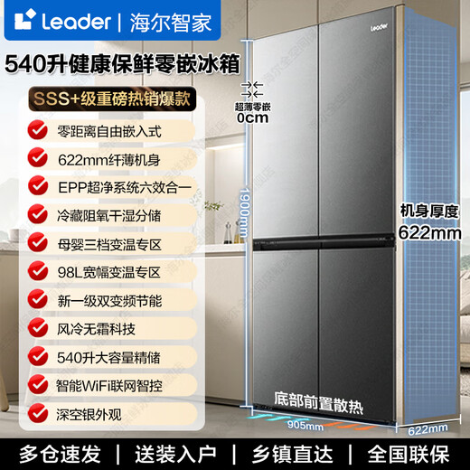 El refrigerador Haier produce Commander 540L zero integrado, cuatro puertas, puertas cruzadas, enfriado por aire, sin escarcha, eficiencia energética de primera clase, conversión de frecuencia, ahorro de energía, refrigerador Leader zero integrado + sistema ultralimpio EPP + temperatura variable de zona de temperatura completa