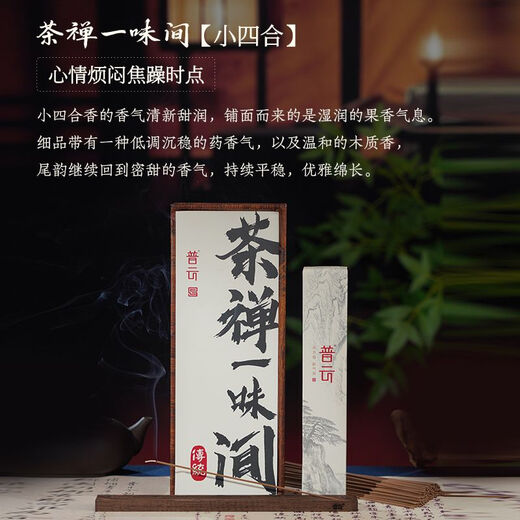 Shantou Lincun Dafang combined thread sandalwood ambergris household incense tea Zen Yiyijian (four-in-one - 50g thread (with chicken wing wood insert)