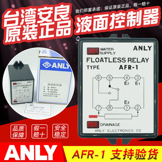Anliang ANLYAFR-1 liquid level controller AC220V liquid level relay controls water level