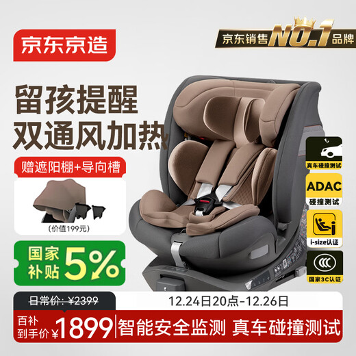 Jingjing Tokyo-made child safety seat 0-6-7 years old baby i-Size ADAC dual ventilation heating smart cabin pro brown