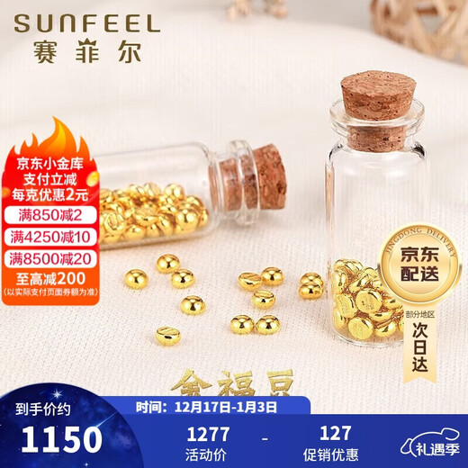 Safir Gold Small Golden Bean Pure Gold 999.9 Investment Gold Collection Gold Single Bean About 1.0g