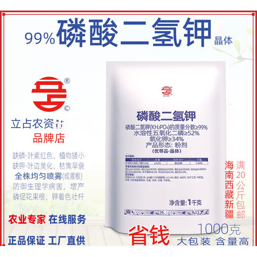 Li accounts for 99% potassium dihydrogen phosphate for fruit trees and vegetables to promote flowering and fruiting, phosphorus potash fertilizer, foliar fertilizer, agricultural water dissolving Hefei 98% puffed flash solution 20kg/bag