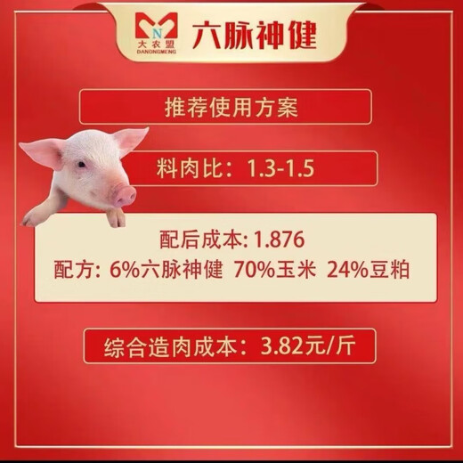 Liumai Shenjian Sword piglet core feed has good palatability, regulates intestinal tract, improves feed conversion rate and changes coat color 1 bag (3KG_bag)