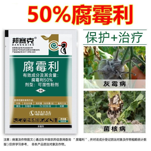 50% procymidone fungicide, gray mold fungicide for fruits and vegetables, tomato gray mold fungicide, genuine pesticide 100g/5 packs