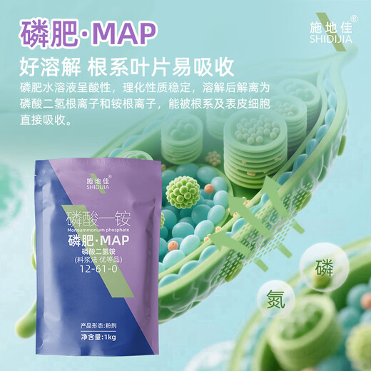 Shidijia Nitrogen Phosphorus Fertilizer Compound Fertilizer Ammonium Dihydrogen Phosphate Monoammonium Phosphate Fruit Tree Vegetable Foliar Fertilizer Large Element Water-soluble Fertilizer Phosphate Fertilizer 1kg 4 Bags