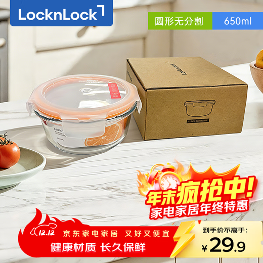 乐扣乐扣（locknlock）玻璃饭盒微波炉水果保鲜盒收纳便当盒LLG831_650ml