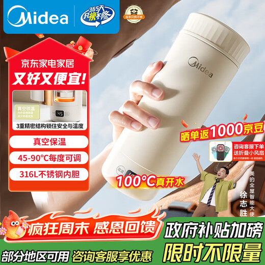 Midea electric hot water cup electric kettle insulated water boiling cup 350ml mini portable travel intelligent constant temperature 316L stainless steel odorless MK-DB35X22