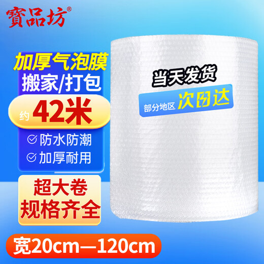 Baopinfang Bubble Film Large Roll Bubble Paper Moving Packaging Bubble Bag Width 20/30/40/50/60cm Thickened Bubble Cushion Shockproof Air Cushion Film Bubble Paper Thickened Width 50cm*About 42m*1.5kg