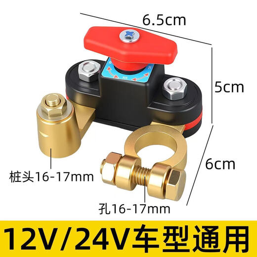Car battery power-off switch 12V for cars, large trucks, 24v power supply master switch, off-road vehicle, SUV, universal new (rotatable battery power-off switch) positive and negative poles *1
