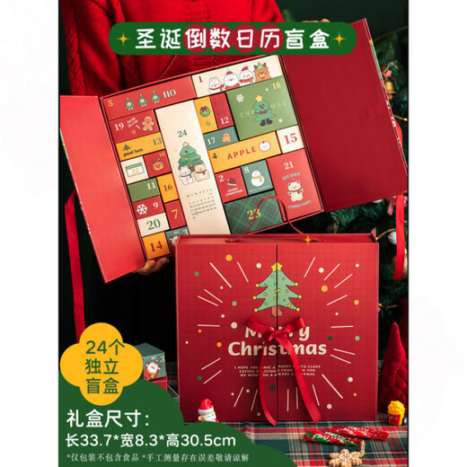 妙普乐圣诞节礼物扭蛋机小礼品袋礼盒儿童礼物盒包装手提玩具盲盒平安夜 24格硬盒空盲盒【圣诞倒数日历】*1套