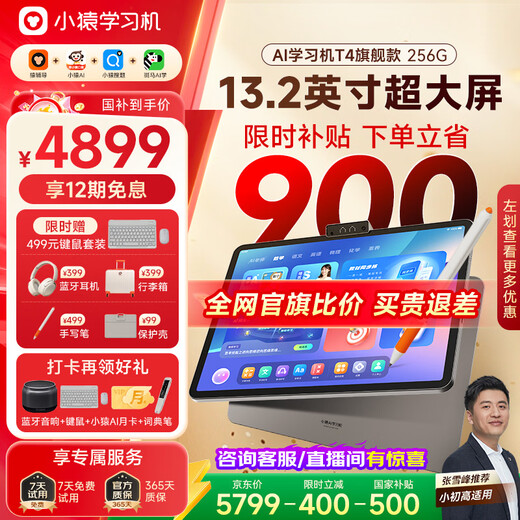 Xiaoyuan AI learning machine T4 13.2-inch eye-protecting screen Full-scenario homework tutoring All-in-one learning and practicing machine student tablet PC Supporting deepseek for all primary and secondary school subjects Ace flagship All-in-one learning and practicing machine T4