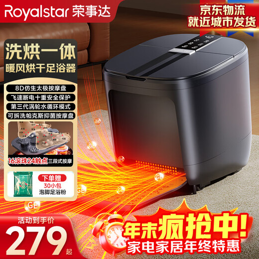 Royalstar foot bath bucket foot bath heated fully automatic massage 2025 drying function constant temperature foot bath foot bath massage all-in-one machine as a New Year's Day gift for parents and elders