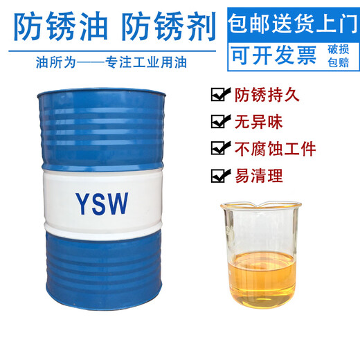 Anti-rust oil metal anti-rust oil industrial dehydration anti-rust oil film thin layer steel maintenance iron smear brush spray upgrade upgrade 200L_ thin layer anti-rust oil (two years of rust prevention) upgrade