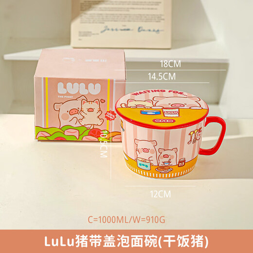 1 Kawashimaya & Lulu Pig jointly branded instant noodle bowl with lid, cute dormitory use for student ceramics to eat noodle soup, upgraded version LuLu Pig instant noodle bowl with lid (dry rice pig)