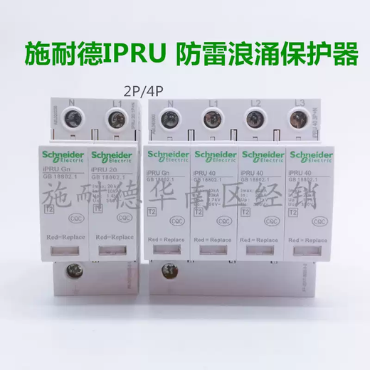 Original Schneider surge protector lightning protection suppressor surge R3P+N-4P10KA remote iPRU80r3P