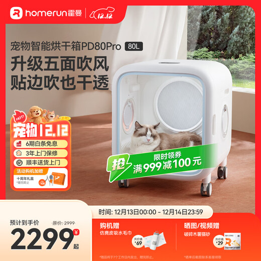Caja de secado inteligente para mascotas Homerun, secador de pelo para gatos, secador de pelo para mascotas, secador de pelo para perros, caja de secado inteligente para mascotas PD80 Pro