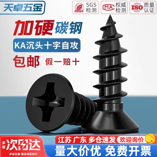 Tianzhuo Hardware KA iron hardened black cross flat head self-tapping screws countersunk head small screws M1M1.2M1.7M2M2.6M3M4mm M1*2.5 (1000 pieces