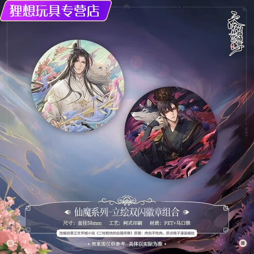 Shantou Lincun Erha und sein weißer Katzenmeister Baji Red Candle into Dream Series Chu Wanning Mo Ran Peripheral Badge Set 13803 Badges-Double