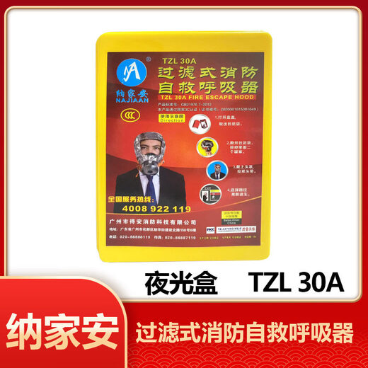 Xing'an brand fire escape mask fire mask fire-proof and smoke-proof self-rescue filter respirator luminous version Najiaan (national standard fire certification)_TZL30A
