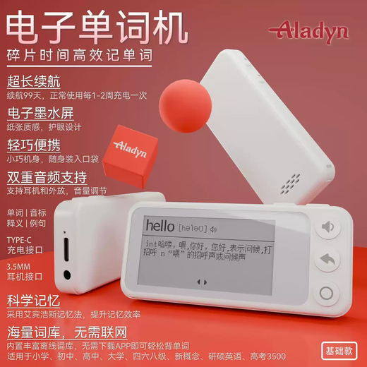 Shantou Lincun word machine can look up words New Year's gift 3500 electronic learning machine portable primary school artifact to memorize words Gray dictionary version + all vocabulary + supports headphones + external playback + word lookup 1MB