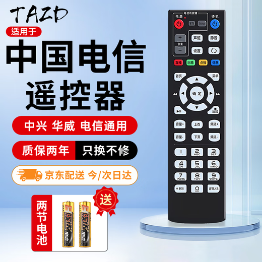 TAZD is suitable for China Telecom network set-top box remote control Huawei ZTE Skyworth Fenghuo Telecom iptv universal China Telecom universal TV remote control board